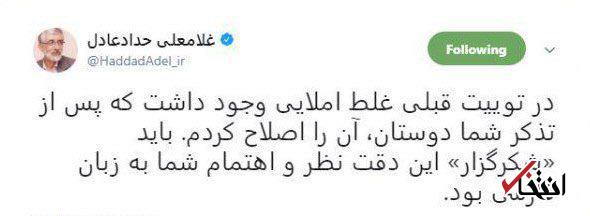 وقتی حداد عادل هم غلط املایی دارد...