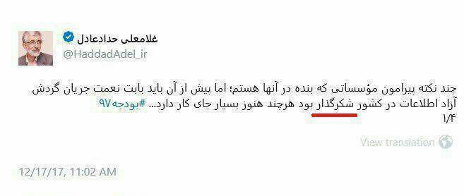 وقتی حداد عادل هم غلط املایی دارد...