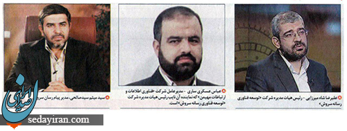 (تصویر) 3 مدیر نرم افزار پیام رسان سروش
