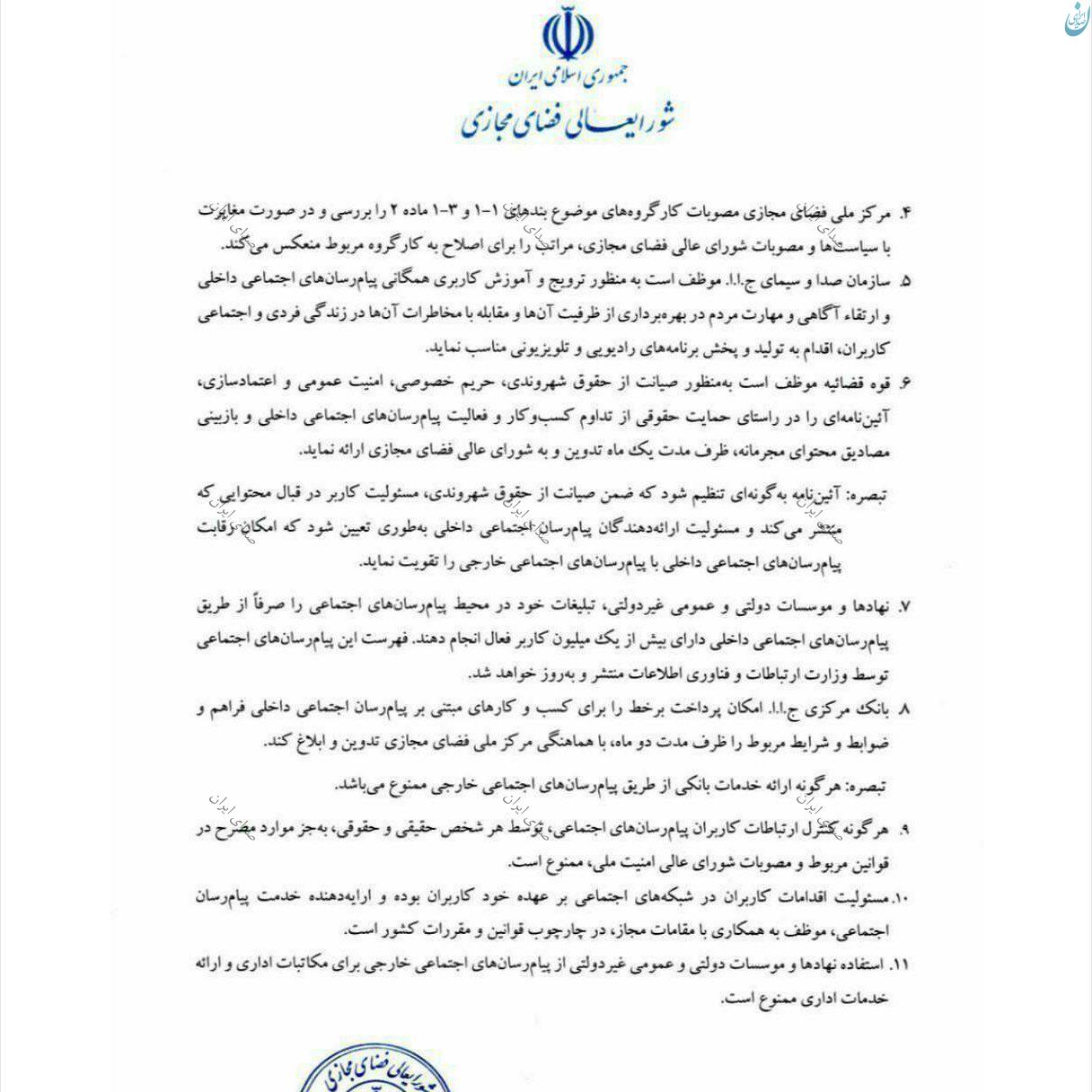 ارائه خدمات بانکی از طریق تلگرام ممنوع شد