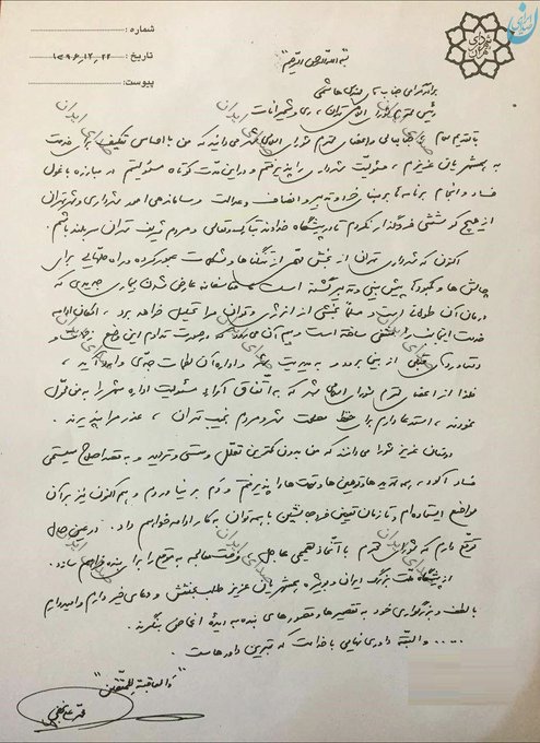 (تصویر) استعفانامه محمدعلی نجفی