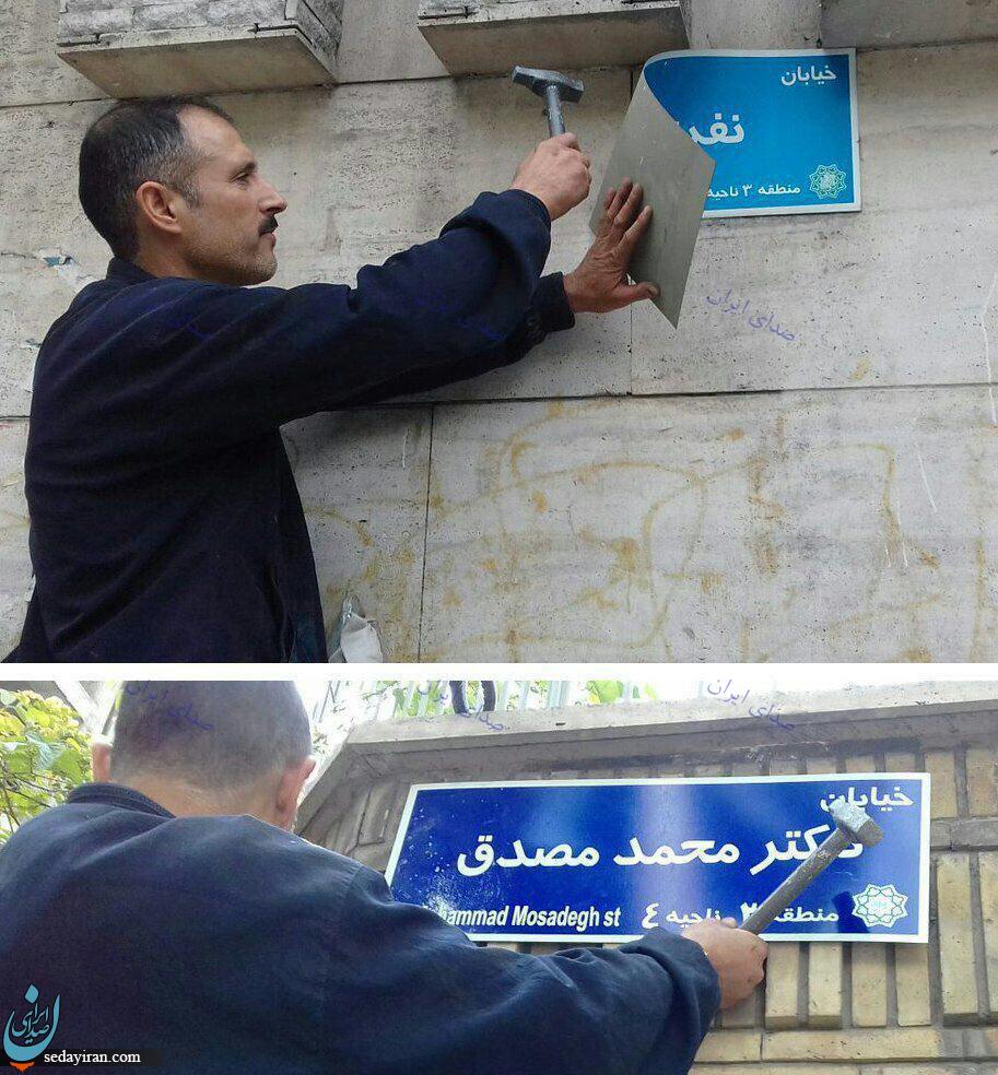 (تصویر) نصب تابلوی خیابان دکتر مصدق