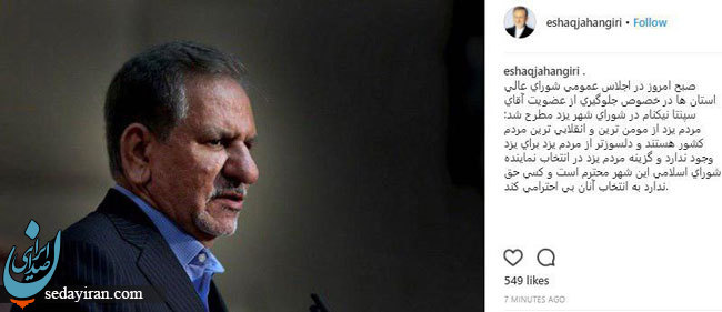 پست اینستاگرامی «جهانگیری» در مورد «سپنتا نیکنام»