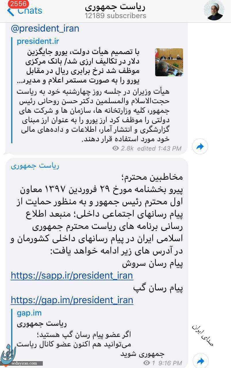کانال تلگرام روحانی هم تعطیل شد کانال تلگرام روحانی هم تعطیل شد