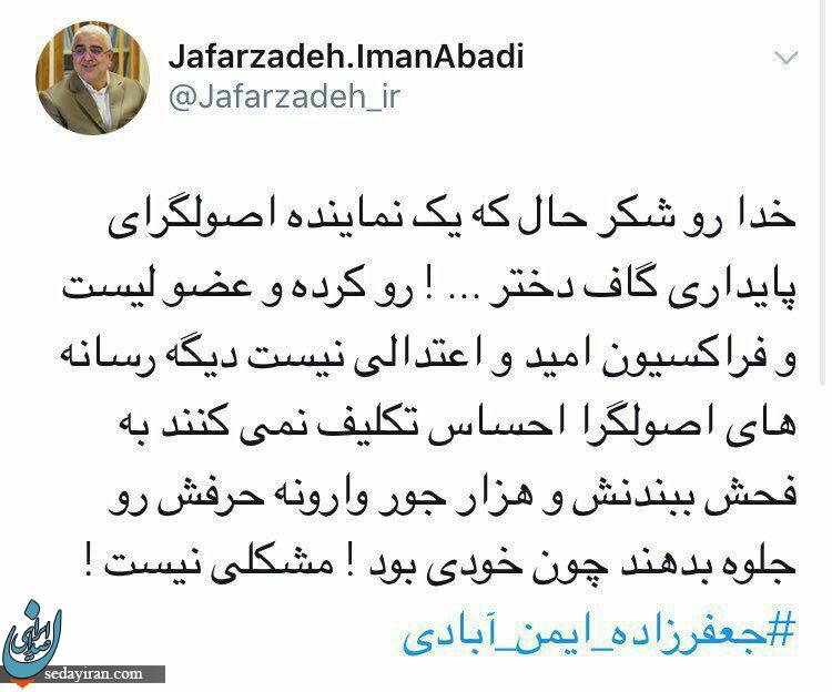 نماینده ای که گفت دختر خوشگلا مشخص شد