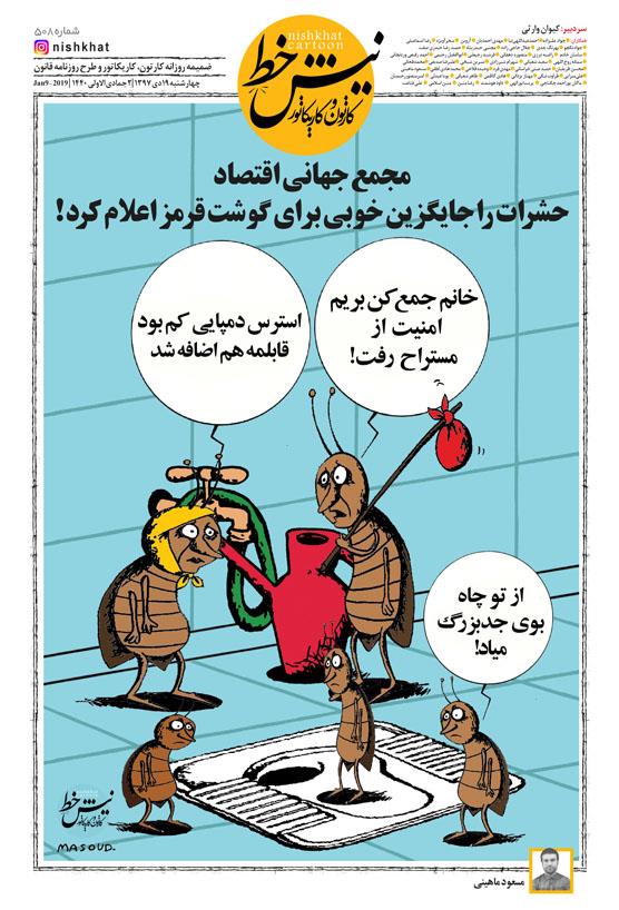 کاریکاتور/ حشرات جایگزین گوشت قرمز شدند