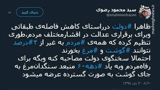 (تصویر) گوشت هم سهم 4 درصدی ها شد