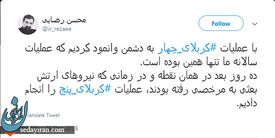 توئیت محسن رضایی درباره کربلای چهار