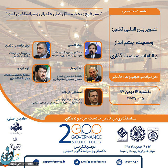 برگزاری دومین کنفرانس حکمرانی و سیاستگذاری عمومی با حضور جهانگیری برگزاری دومین کنفرانس حکمرانی و سیاستگذاری عمومی با حضور جهانگیری