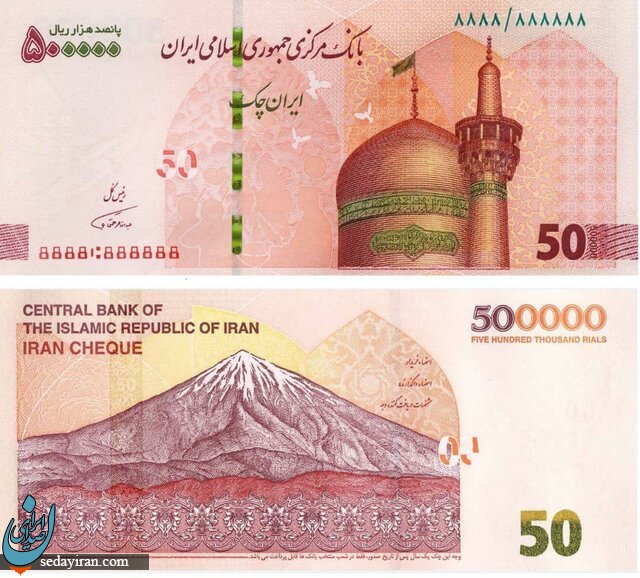 عرضه ایران چک های جدید + تصویر