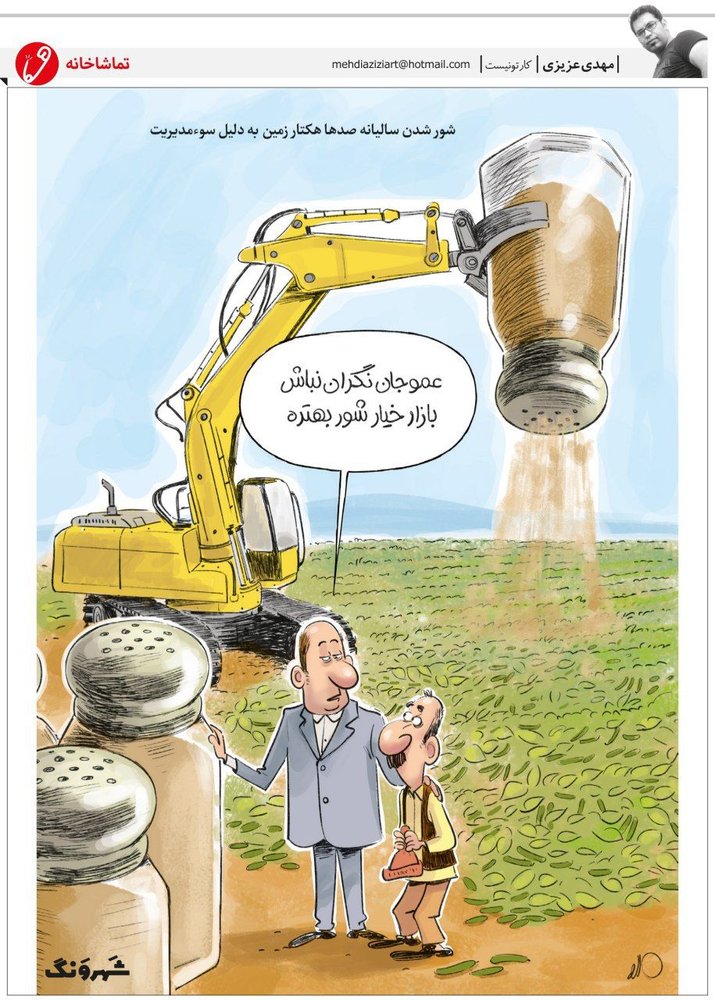 کاریکاتور/ کشت خیارشور!