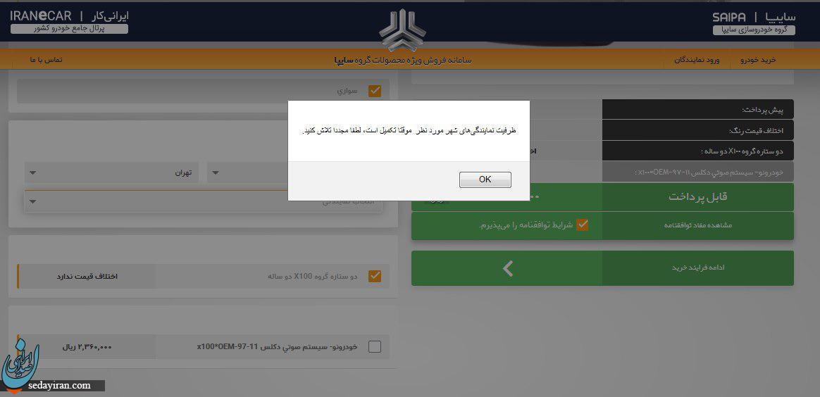 (تصویر) فروش عجیب سایپا 45 دقیقه
