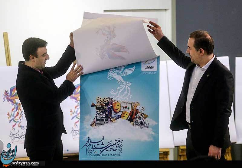 (تصاویر) نشست خبری سی‌و‌هفتمین جشنواره فیلم فجر