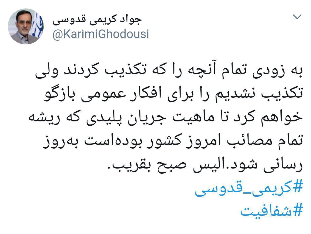 (تصویر) افشاگری کریمی قدوسی خبرساز شد