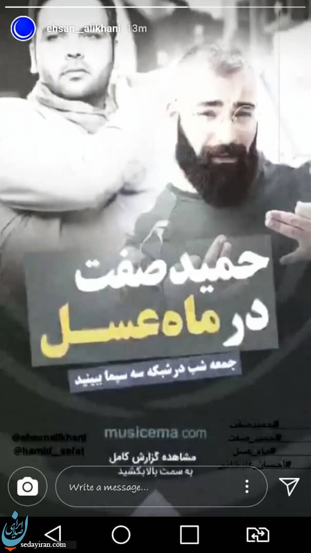 حمید صفت مهمان برنامه ماه عسل شد