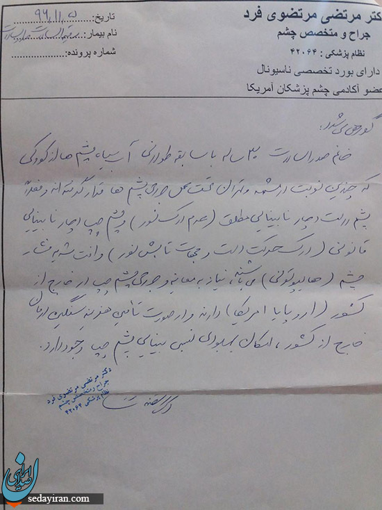 به این مادر گنابادی کمک کنید تا چشمانش بینا شود به این مادر گنابادی کمک کنید تا چشمانش بینا شود