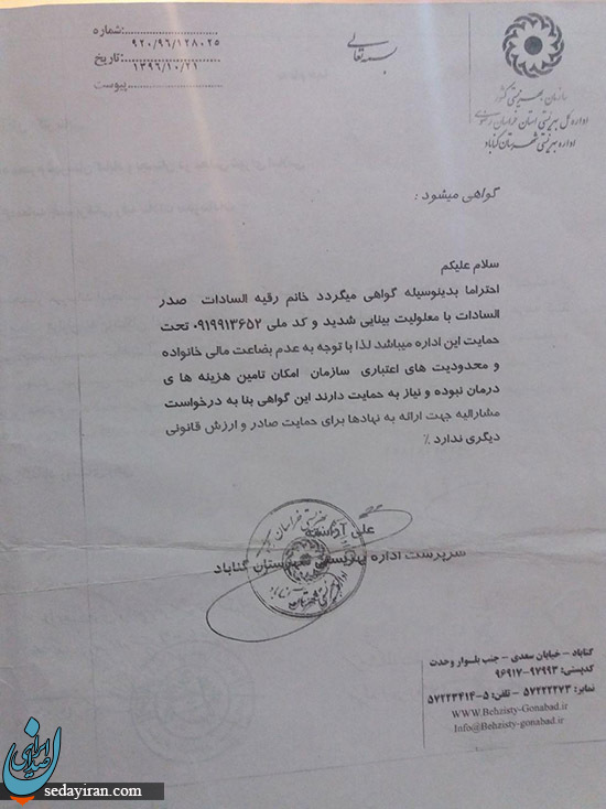 به این مادر گنابادی کمک کنید تا چشمانش بینا شود به این مادر گنابادی کمک کنید تا چشمانش بینا شود
