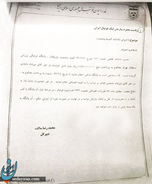 بازهم از استقلال شکایت شد!