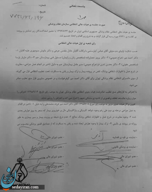 حکم جدیدی برای پرونده عباس کیارستمی صادر نخواهد شد!+سند