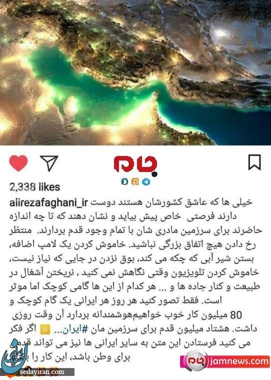 عکس/ پیام زیبای فغانی برای مردم کشورش