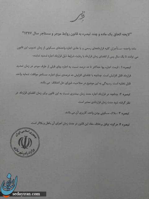 برنامه آخوندی برای رسیدگی به اوضاع مستاجران چیست؟ برنامه آخوندی برای رسیدگی به اوضاع مستاجران چیست؟