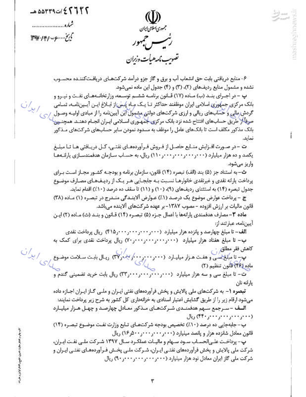 جزئیات حذف یارانه سه دهک درآمدی