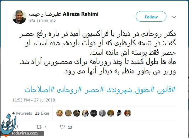 رحیمی از روحانی درباره حصر نقل قول کرد+عکس