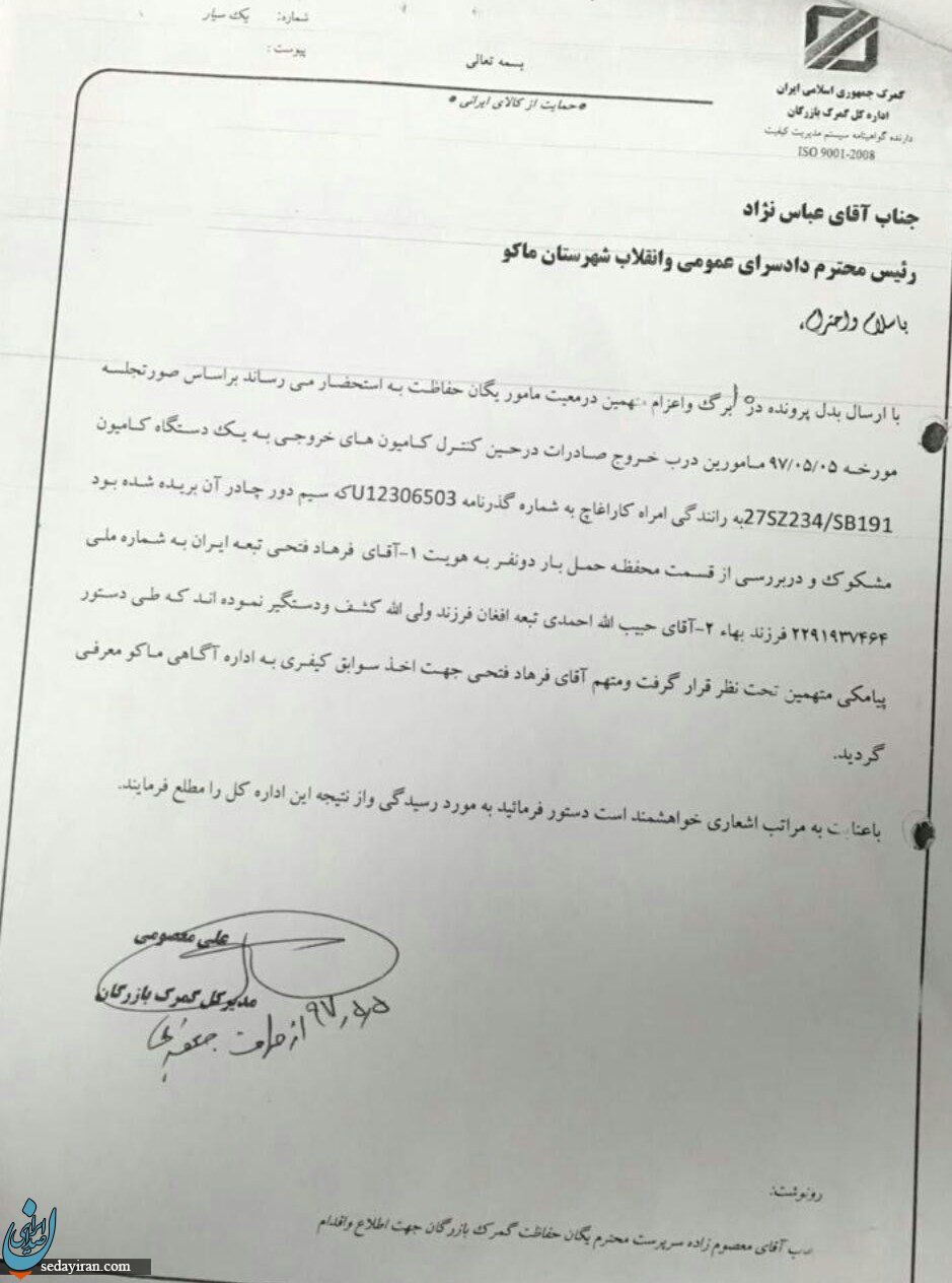 جزایری با چه اسمی در حال فرار بود؟+مدرک