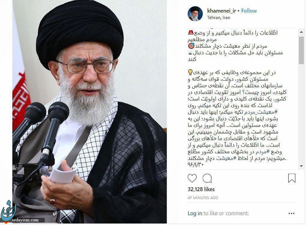 پست جدید اینستاگرام رهبری +عکس