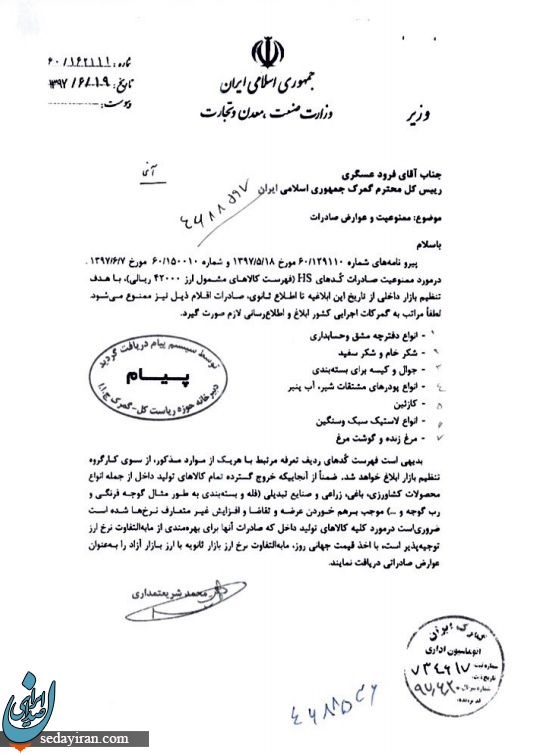ممنوعیت صادراتی جدید