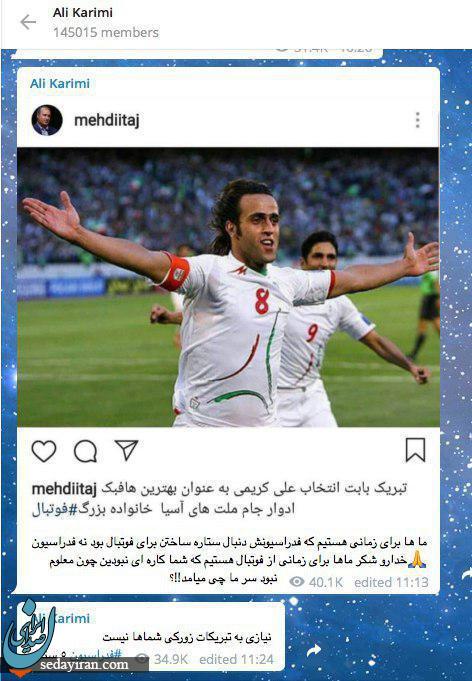طعنه کریمی به تبریک تاج