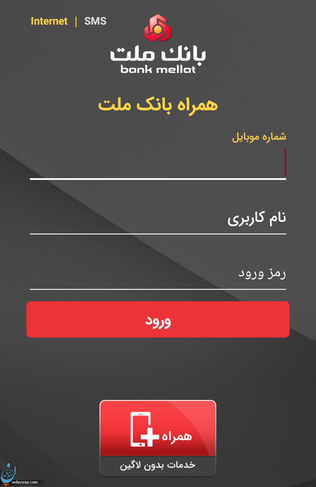 معرفی همراه بانک و نرم افزار های پرداخت معرفی همراه بانک و نرم افزار های پرداخت
