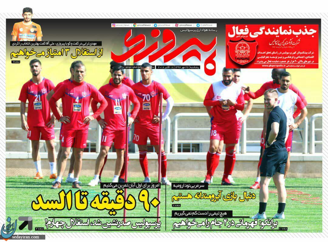 (تصویر) پرسپولیس صدرنشین جدول شد