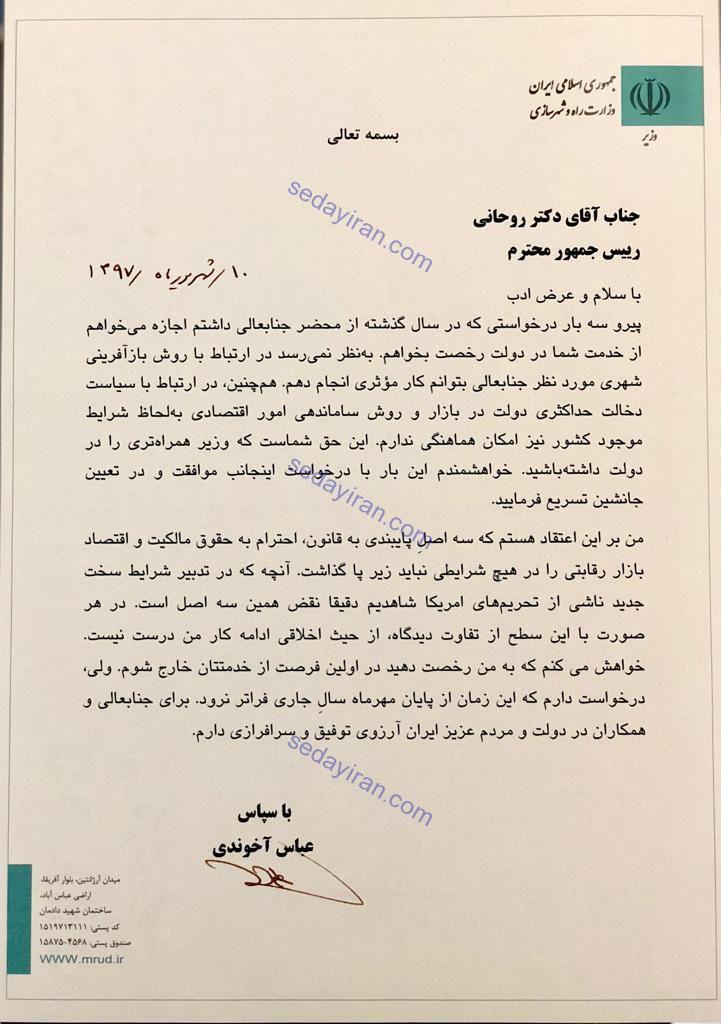 دلیل استعفای آخوندی