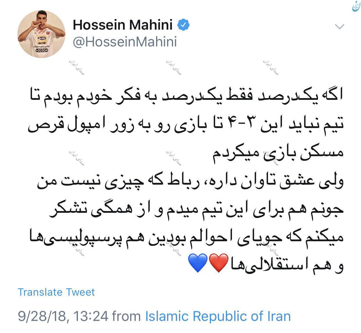 عکس/ پست جدید حسین ماهینی