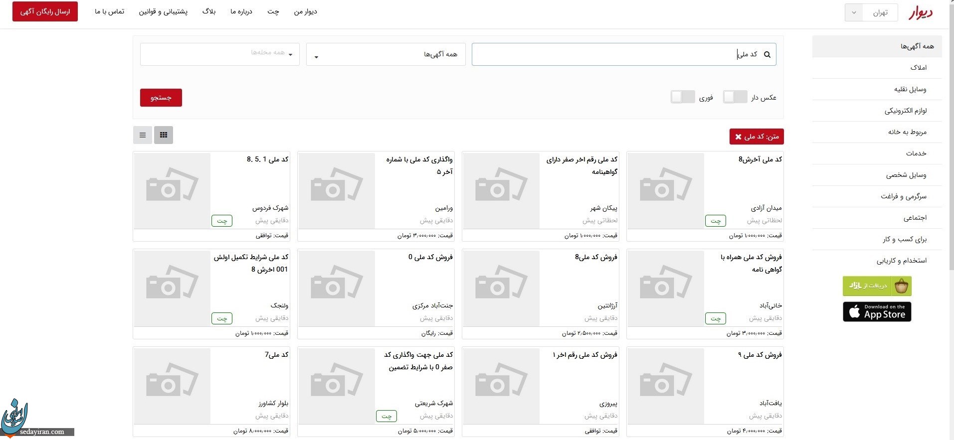 خرید و فروش کد ملی خرید و فروش کد ملی