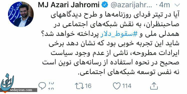 وزیر ارتباطات: آیا کسی از شبکه های اجتماعی بخاطر سقوط شدید قیمت دلار تشکر خواهد کرد؟