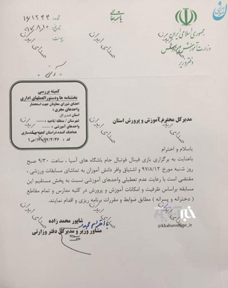 دستور ویژه برای پخش بازی پرسپولیس کاشیما در مدارس