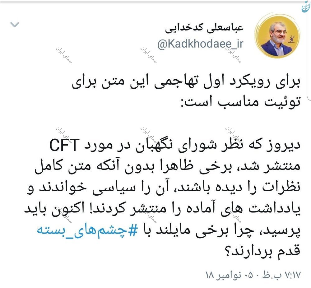 (تصویر) توئیت جدید کدخدایی