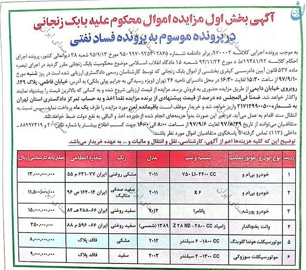 (تصویر) آگهی مزایده اموال بابک زنجانی
