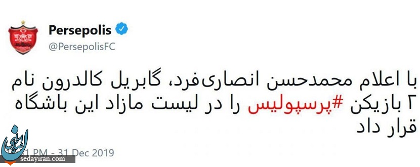 فهرست مازاد پرسپولیس