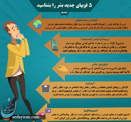 روانشناسان معتقدندبا تغییر سبک زندگی، همه ما هراس و نگرانی‌های جدیدی را نیز تجربه می‌کنیم