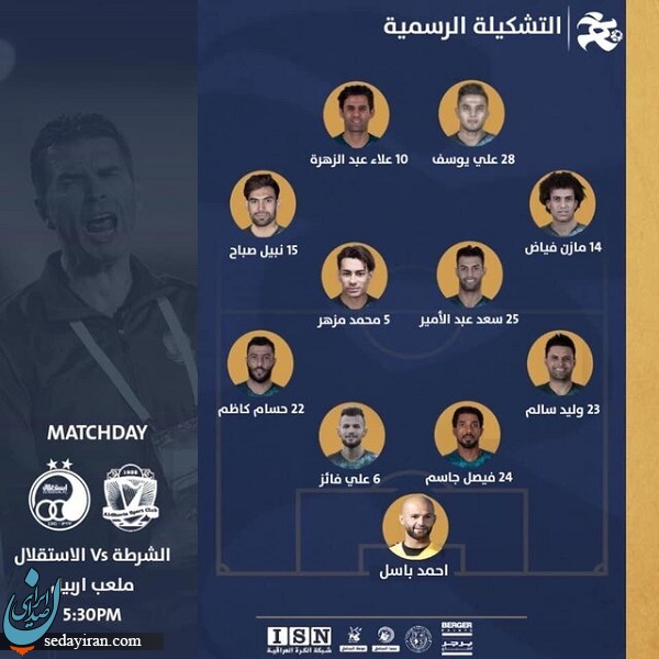 ترکیب رسمی الشرطه مقابل استقلال مشخص شد