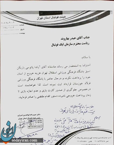 مشکل پاتوسی برای بازی در فولاد