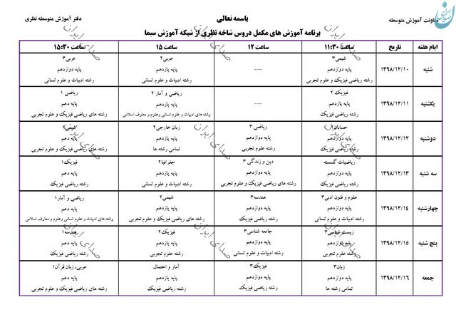 برنامه هفتگی 