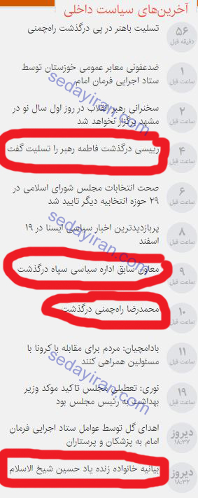 درگذشت چند شخصیت سیاسی طی 72 ساعت بر اثر کرونا