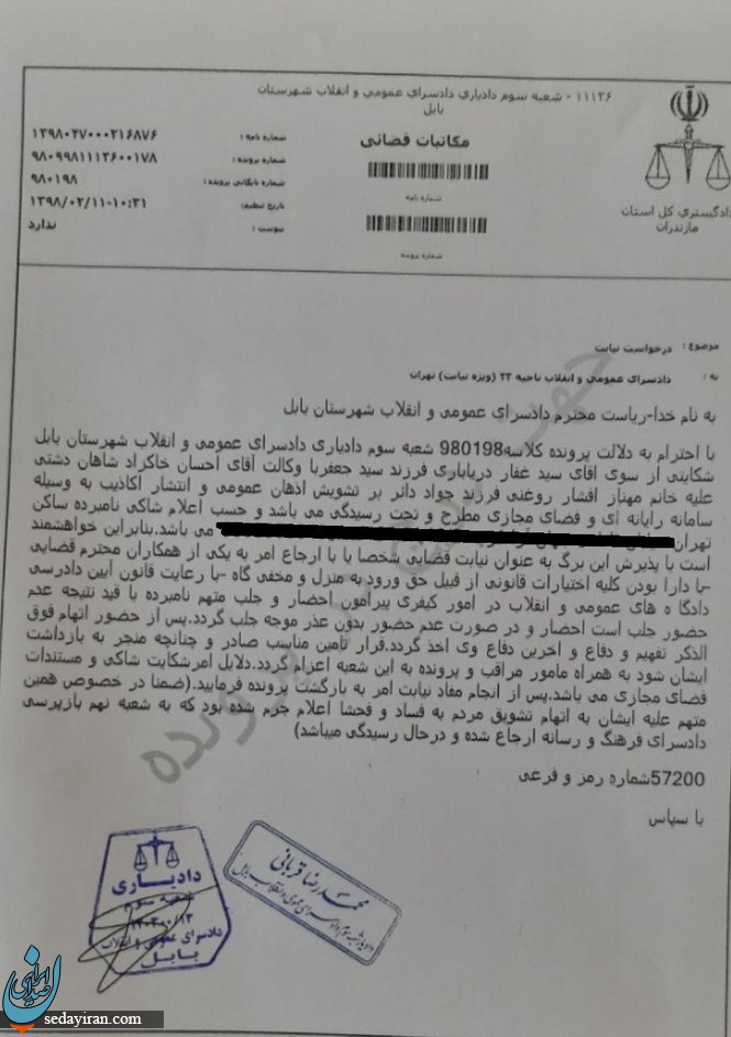 (تصویر) صدور حکم جلب مهناز افشار