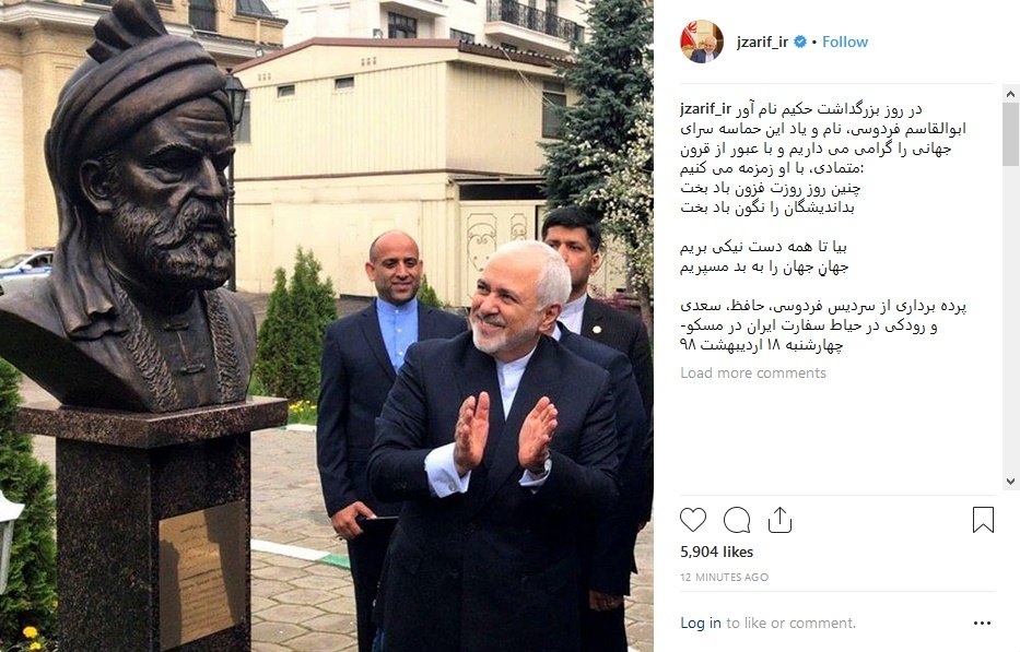 (تصویر) تمجید ظریف از فردوسی
