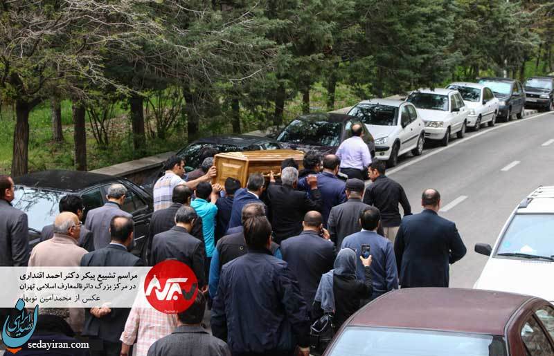 (تصاویر) تشییع پیکر دکتر احمد اقتداری در تهران