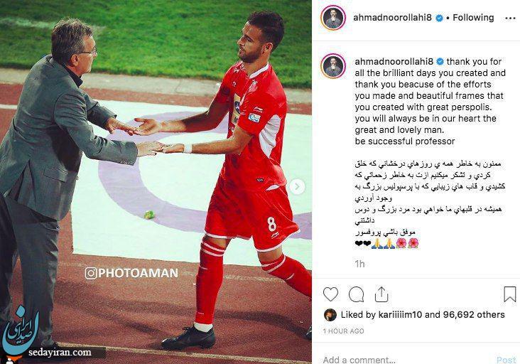 (تصویر) پست اینستاگرامی احمد نوراللهی برای برانکو